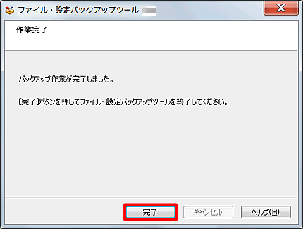 ［完了］ボタンをクリックします。