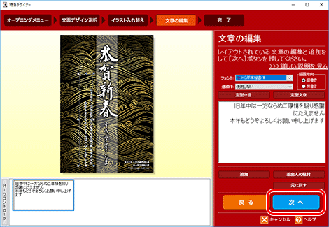 「文章の編集」画面が表示されますので、「次へ」をクリックします。