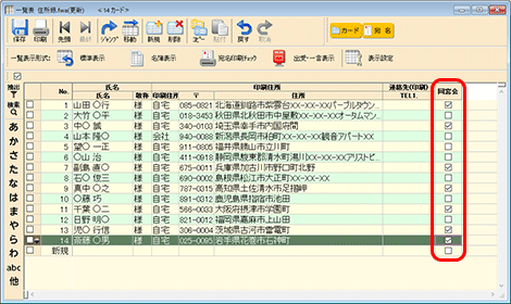案内状を送る人にチェックマークをつけます。