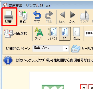 「印刷」をクリックします。