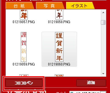 コロコロペン