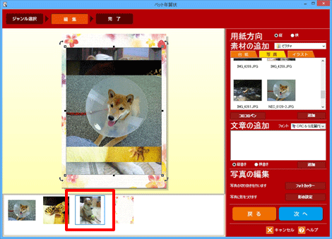 編集する写真をクリックします。