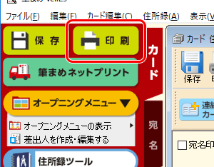 [印刷]をクリックします