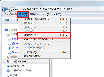 ［編集］-［貼り付け］をクリックします。