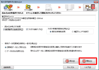 画面の内容を確認し、「開始」をクリックします。