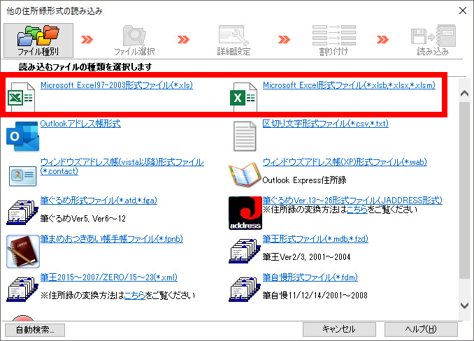 読み込むファイル形式をクリックします。
