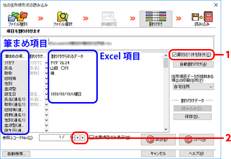 1件目が項目名の場合は［最初の1件を除外］にチェックを付けます。