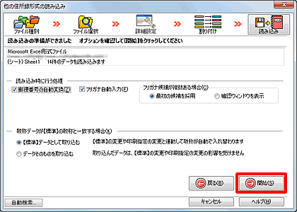 「開始」をクリックします。