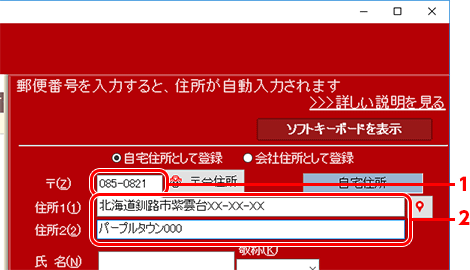 [〒]欄に郵便番号を入力しすると、住所が自動で入力されます。続けて番地・マンション名などを入力します。