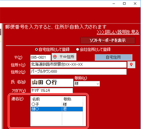 連名にする場合は、連名の名前に入力します。 