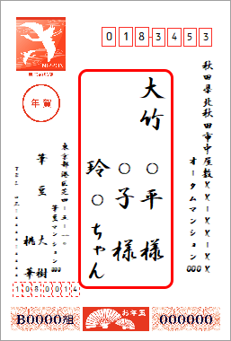 連名の位置が変更されますので、宛名ウィンドウの表示をご確認ください。