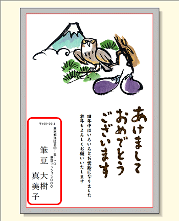 連名の位置が変更されますので、宛名ウィンドウの表示をご確認ください。