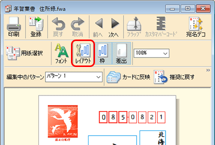 宛名ウィンドウの［レイアウト］ボタンをクリックします。