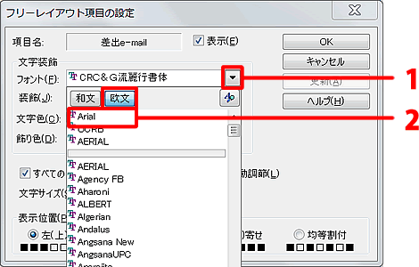 フォントの[下向き三角(▼)]をクリックし、［欧文］をクリックします。Arialなどのフォントを選択します。