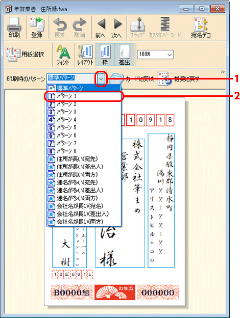 「印刷時のパターン」の「▼」をクリックし、「パターン 1」を選択します。