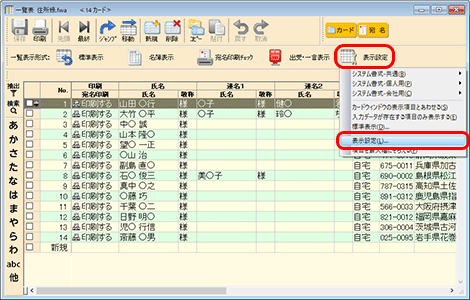 ［表示設定］ボタンをクリックし、表示されるメニューから［表示設定］をクリックします。