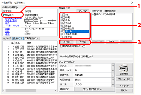 一覧の中から印刷したい項目のみチェックをつけます。