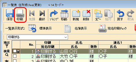 ［印刷］をクリックします。