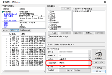［印刷］をクリックします。