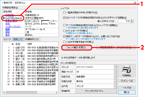 設定項目の中から［レイアウト/フォント］をクリックし、［フォント確認・変更］ボタンをクリックします。