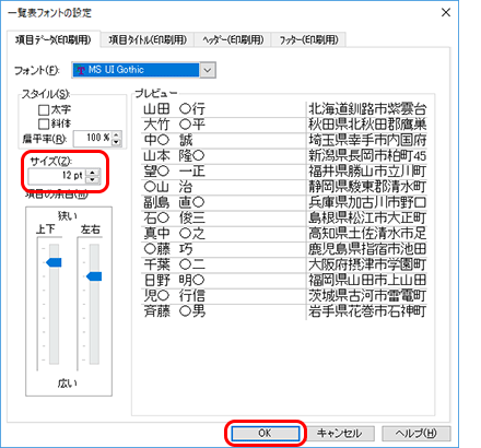 サイズを小さくし、［OK］ボタンをクリックします。