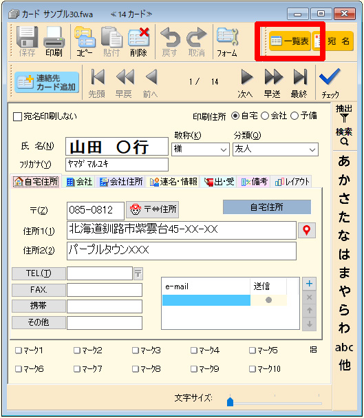 筆まめネット サポート 筆まめver 30 製品 Q A マークを付けた宛名のみ抜き出して一覧表示する方法