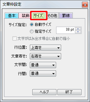 ［サイズ・配置］タブ