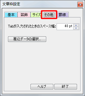 ［便箋の罫線］タブ