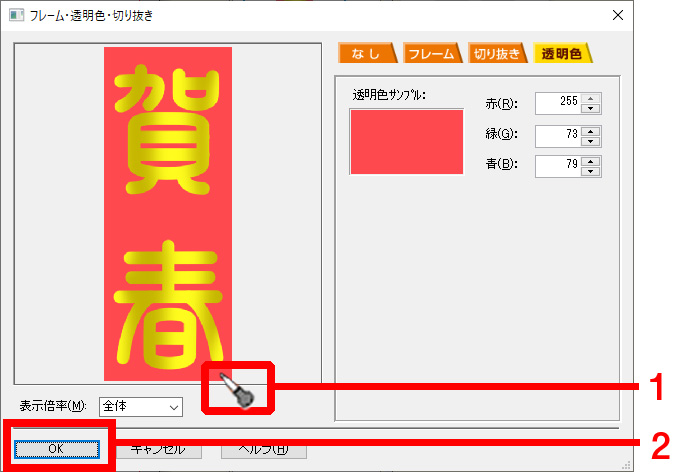 [数値（またはスライドバー）]をクリックして透明度を設定し、[更新］ボタンをクリックして確認します。