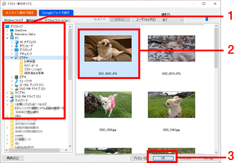 使用する写真を選択し、［OK］ボタンをクリックします。