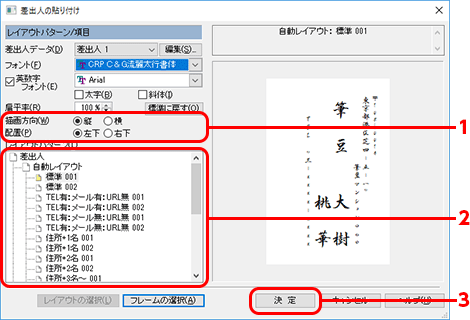 ［描画方向］、［配置］を設定し、［レイアウトパターン］欄より、好みのレイアウトを選択し、［決定］ボタンをクリックします