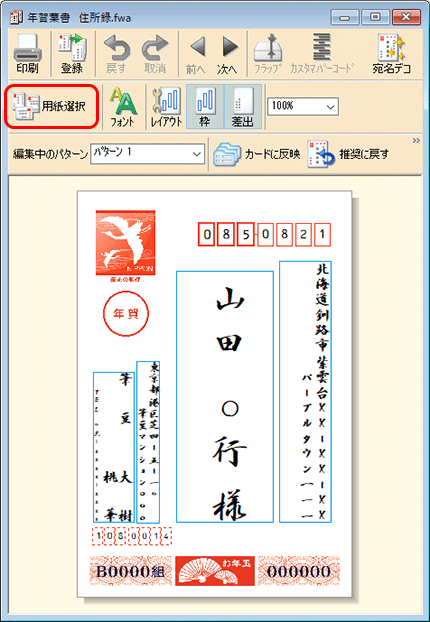 「用紙選択」ボタンをクリックします。