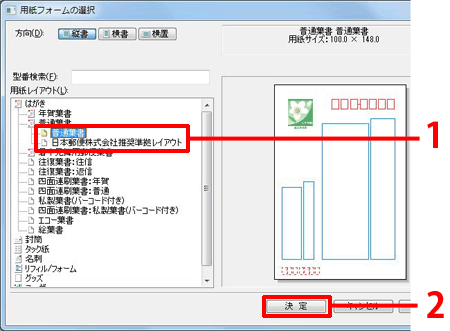 「右画面に選択したレイアウトが表示されたら、「決定」ボタンをクリックします。