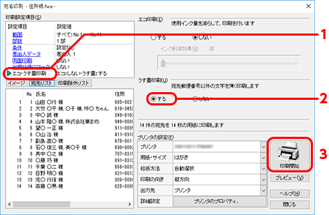 「エコ・うす墨印刷」を選択し、「うす墨印刷」を「する」にマークを付けます。