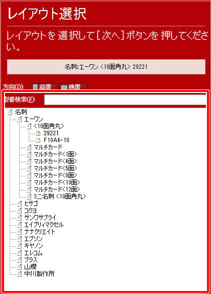 方向を選択します。