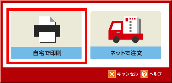 ［印刷］をクリックします。