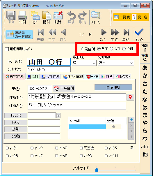 文字が表示されない宛名のカードを表示し、［印刷住所］を確認します。
