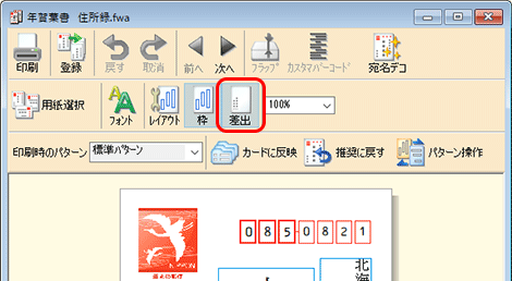 宛名ウィンドウの［差出］をクリックします。