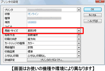 ［プリンタの設定］画面が表示されますので、用紙サイズを選択します。設定できたら印刷をご確認ください。