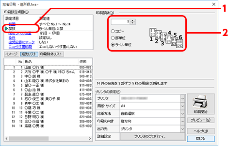 印刷部数で必要なラベル枚数を指定し、［ラベル単位］にチェックを付けます。
