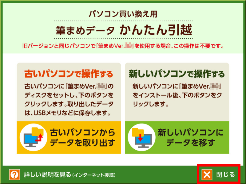 ［閉じる］ボタンをクリックします。