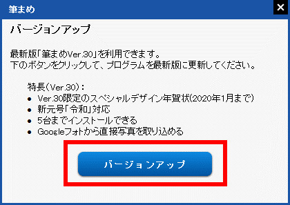 「バージョンアップ」画面が表示されます。[バージョンアップ]ボタンをクリックします。