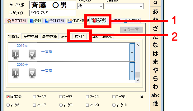 「カード」画面の[出・受]をクリックし、使用する履歴タブをクリックします。