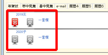 [出]または[受]をクリックし、出欠の記録を付けます。