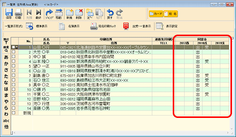 案内状の出受マークをつける。