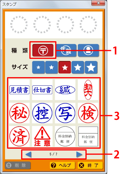 任意のスタンプをクリックします。