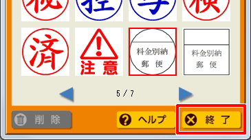 任意のスタンプをクリックします。