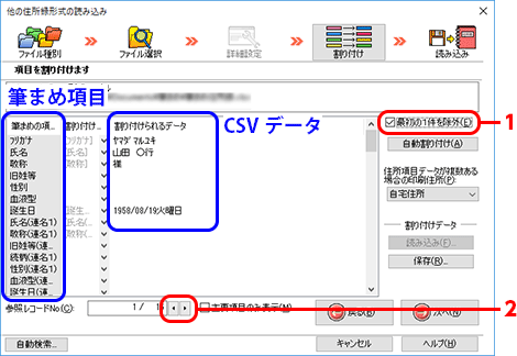 1件目が項目名の場合は［最初の1件を除外］にチェックを付けます。