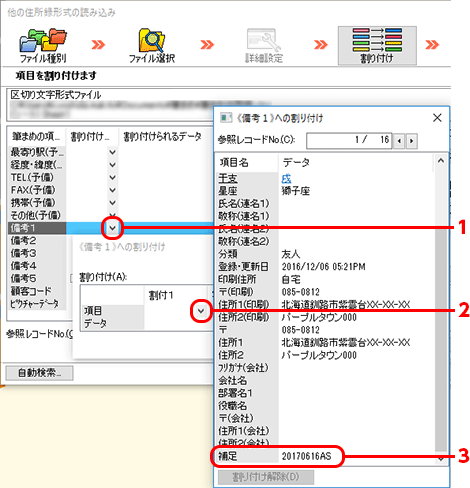 割付を変更する場合は、該当項目の▼をクリックし、リストから割り付けたいデータを選択します。
