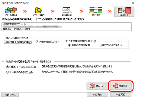 「開始」をクリックします。